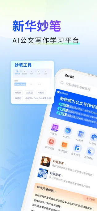新华妙笔APP 封面1