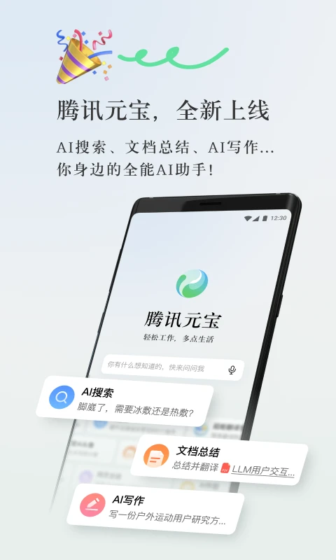 腾讯元宝APP 封面4