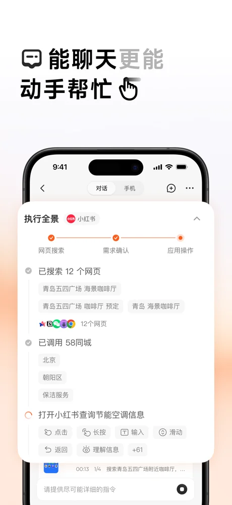 AutoGLM APP 封面3
