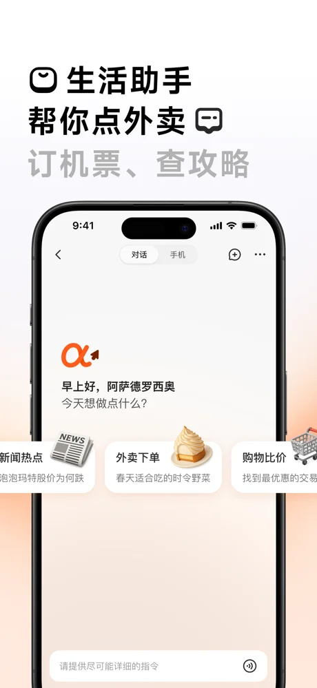 AutoGLM APP 封面4