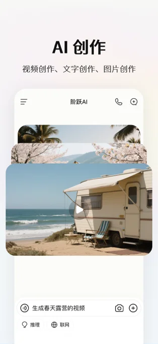 阶跃AI APP 封面3
