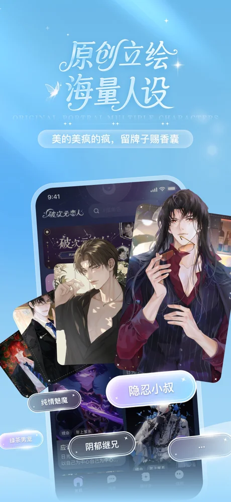 破次元恋人APP 封面2