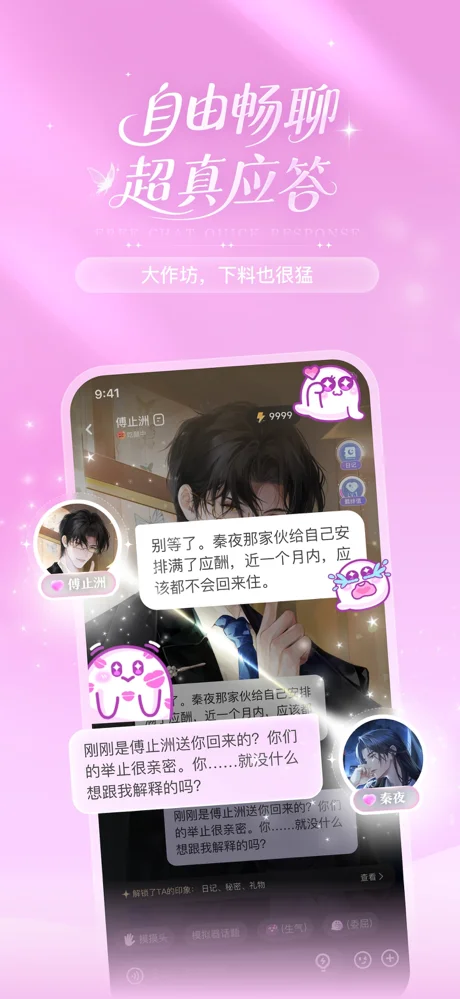 破次元恋人APP 封面3