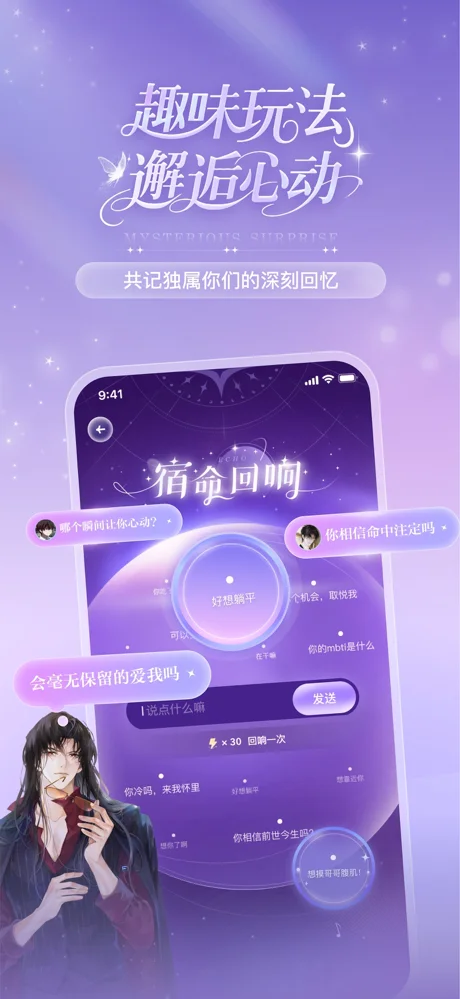 破次元恋人APP 封面4