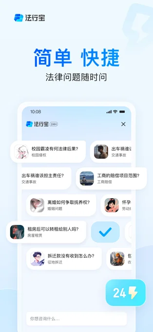 法行宝APP 封面1