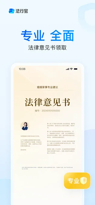 法行宝APP 封面2