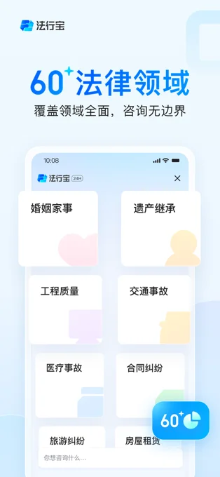 法行宝APP 封面3