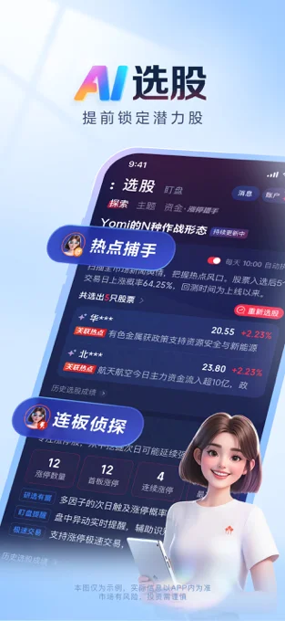 AI涨乐APP 封面1