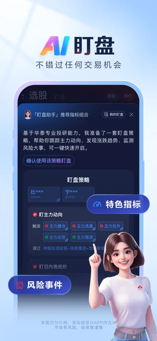 AI涨乐APP 封面2