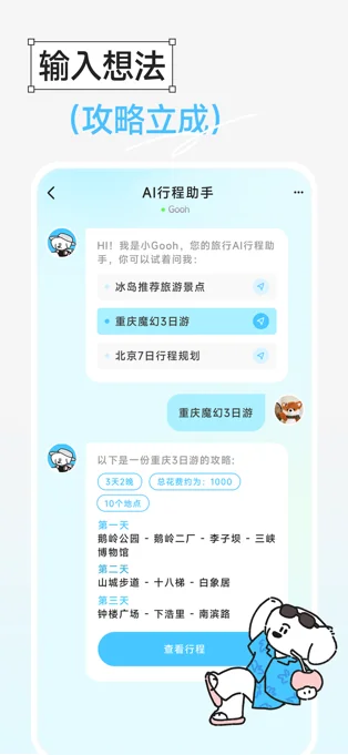 Gooh旅记APP 封面2