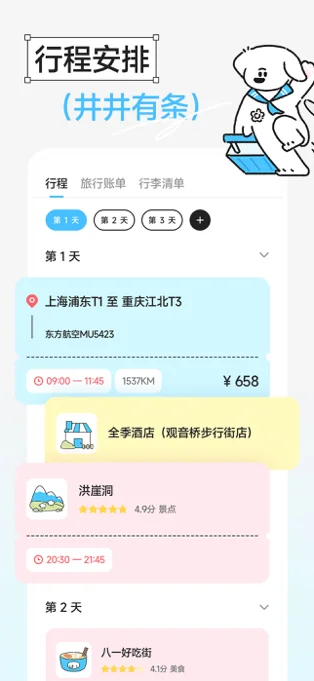 Gooh旅记APP 封面3