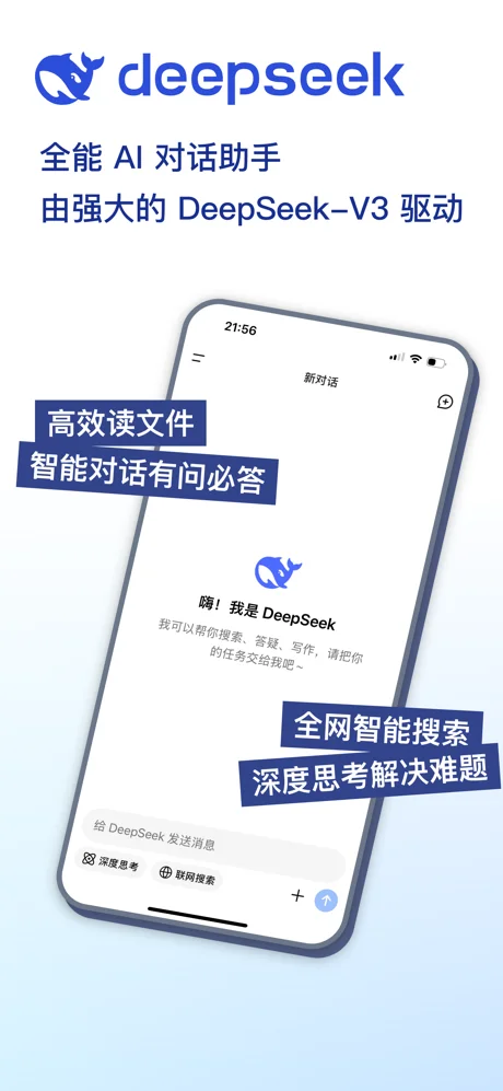DeepSeek APP 封面1