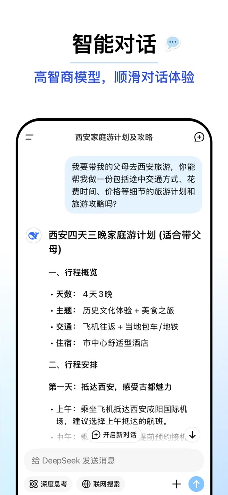 DeepSeek APP 封面2