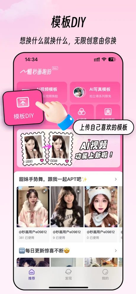 秒画趣拍APP 封面1