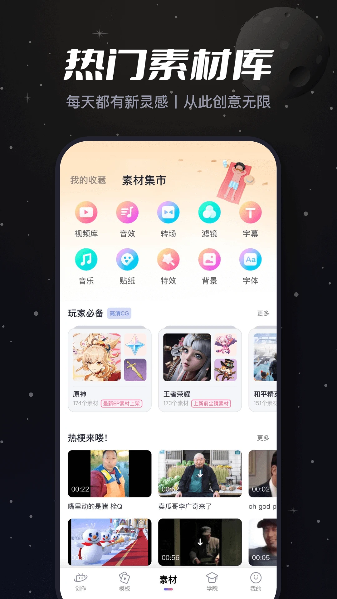 必剪APP 封面4