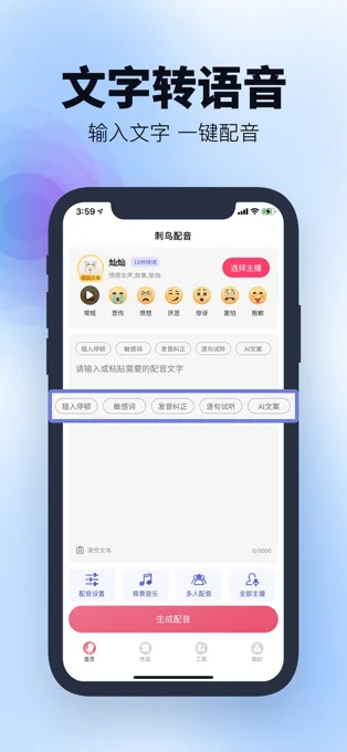 刺鸟配音APP 封面2