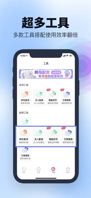 刺鸟配音APP 封面4
