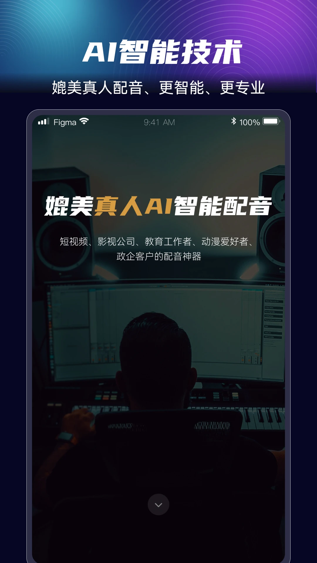 悦音配音APP 封面1