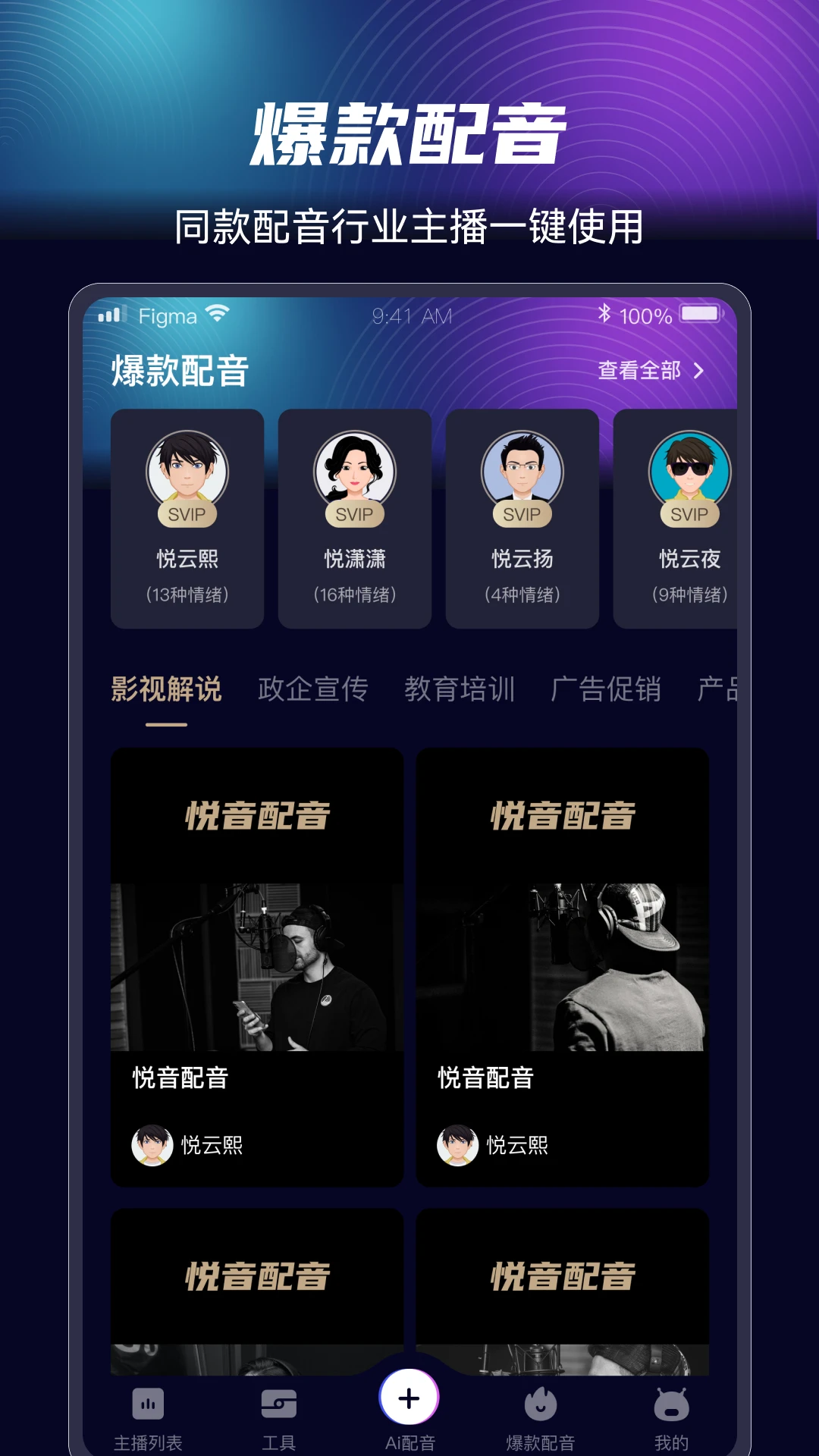 悦音配音APP 封面3