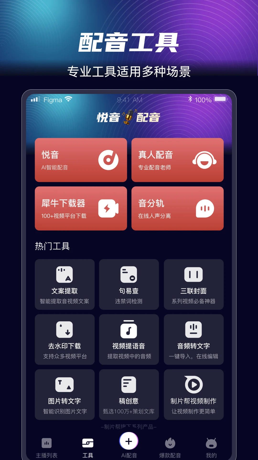 悦音配音APP 封面4