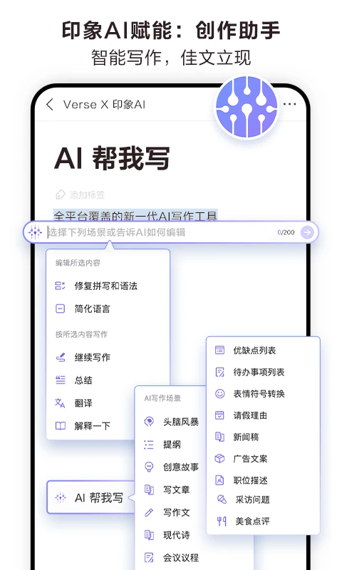 Verse APP 封面1