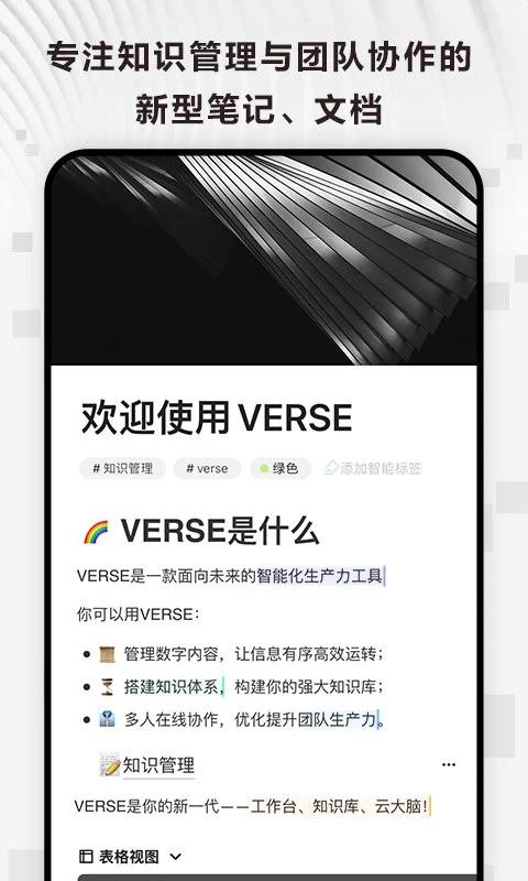 Verse APP 封面3