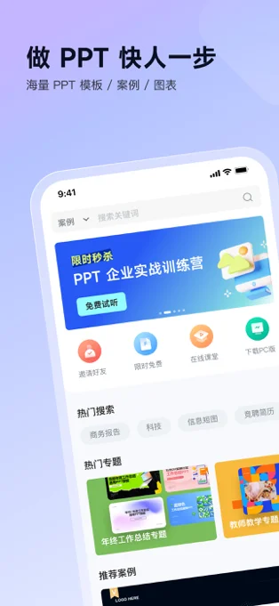 iSlide APP 封面1