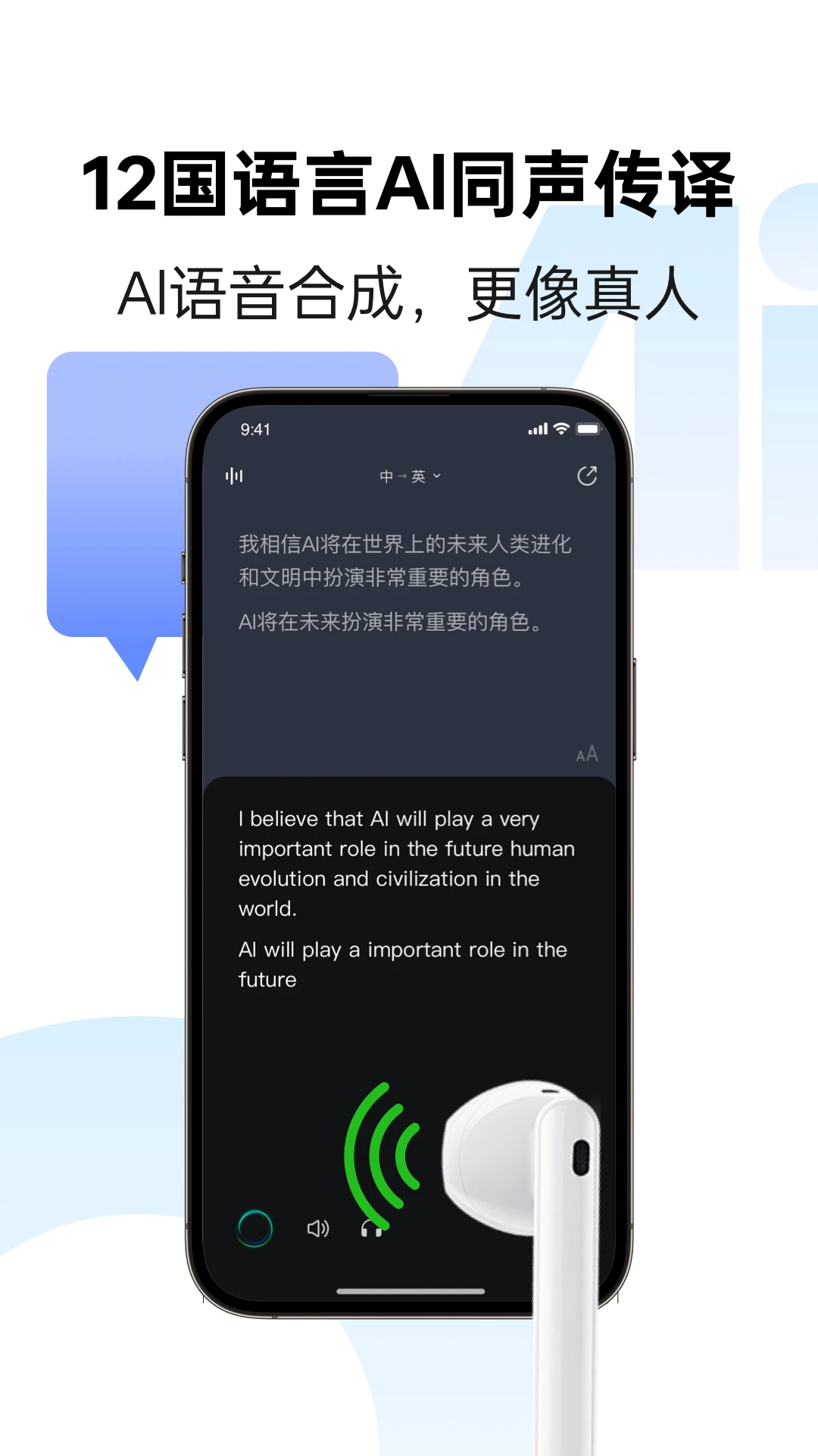 讯飞同传APP 封面2