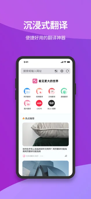 沉浸式翻译APP 封面1