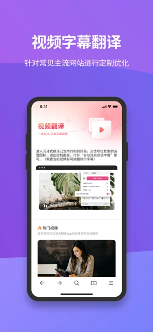 沉浸式翻译APP 封面3