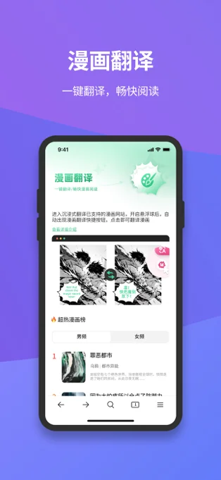 沉浸式翻译APP 封面4