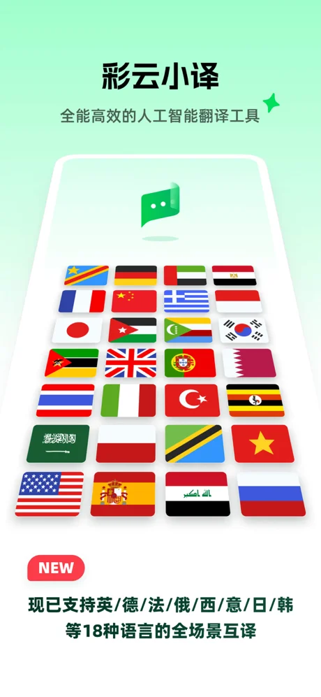 彩云小译APP 封面1