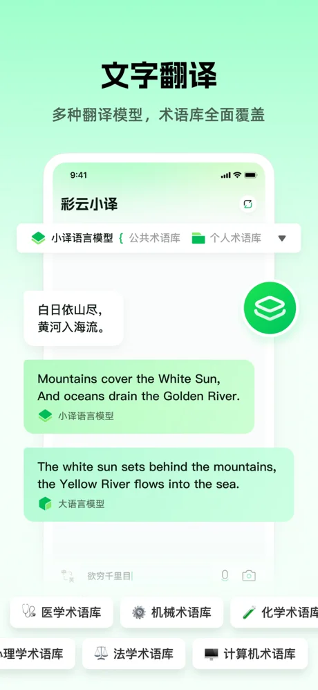 彩云小译APP 封面2