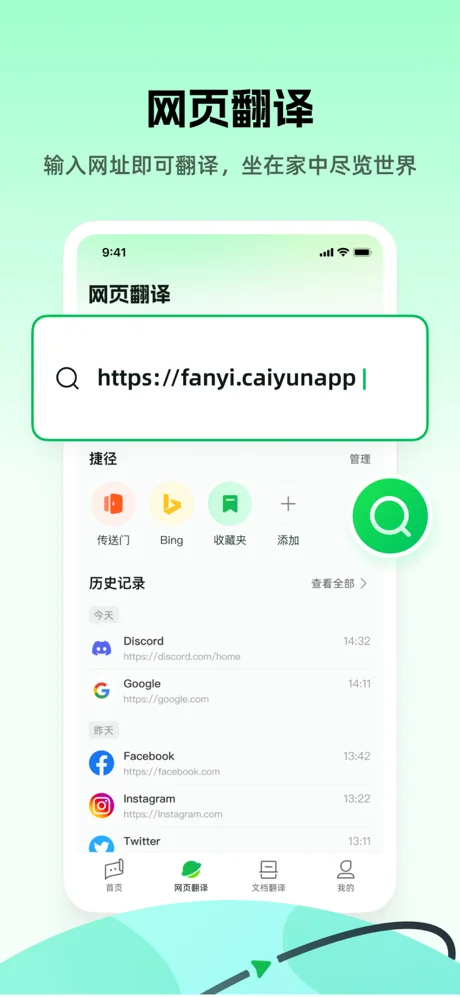 彩云小译APP 封面4