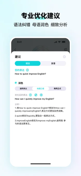 咕噜口语SpeakGuru APP 封面3