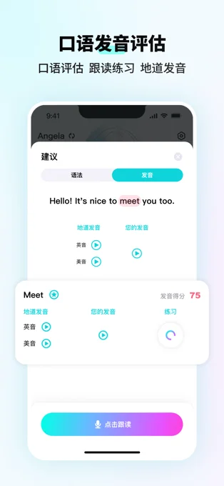 咕噜口语SpeakGuru APP 封面4