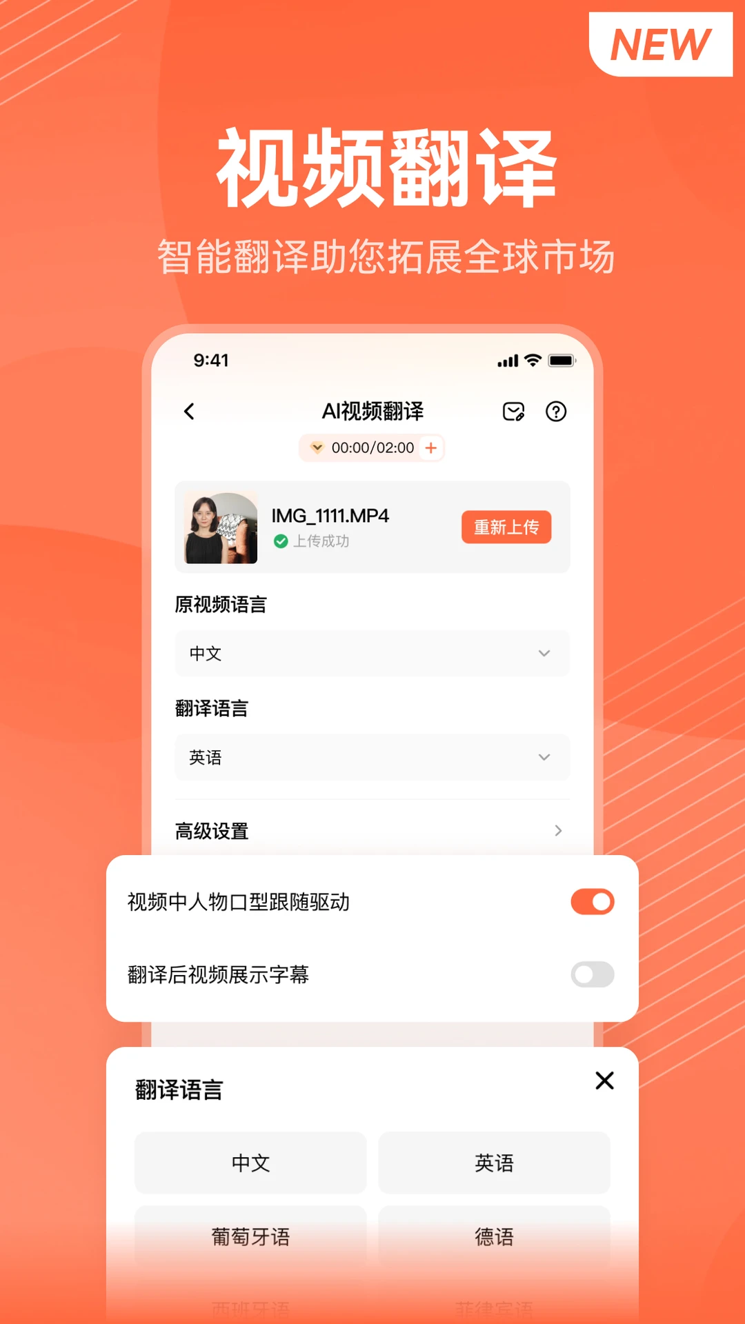 万兴播爆APP 封面3