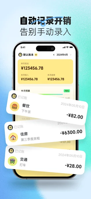 小乖记账 APP 封面3