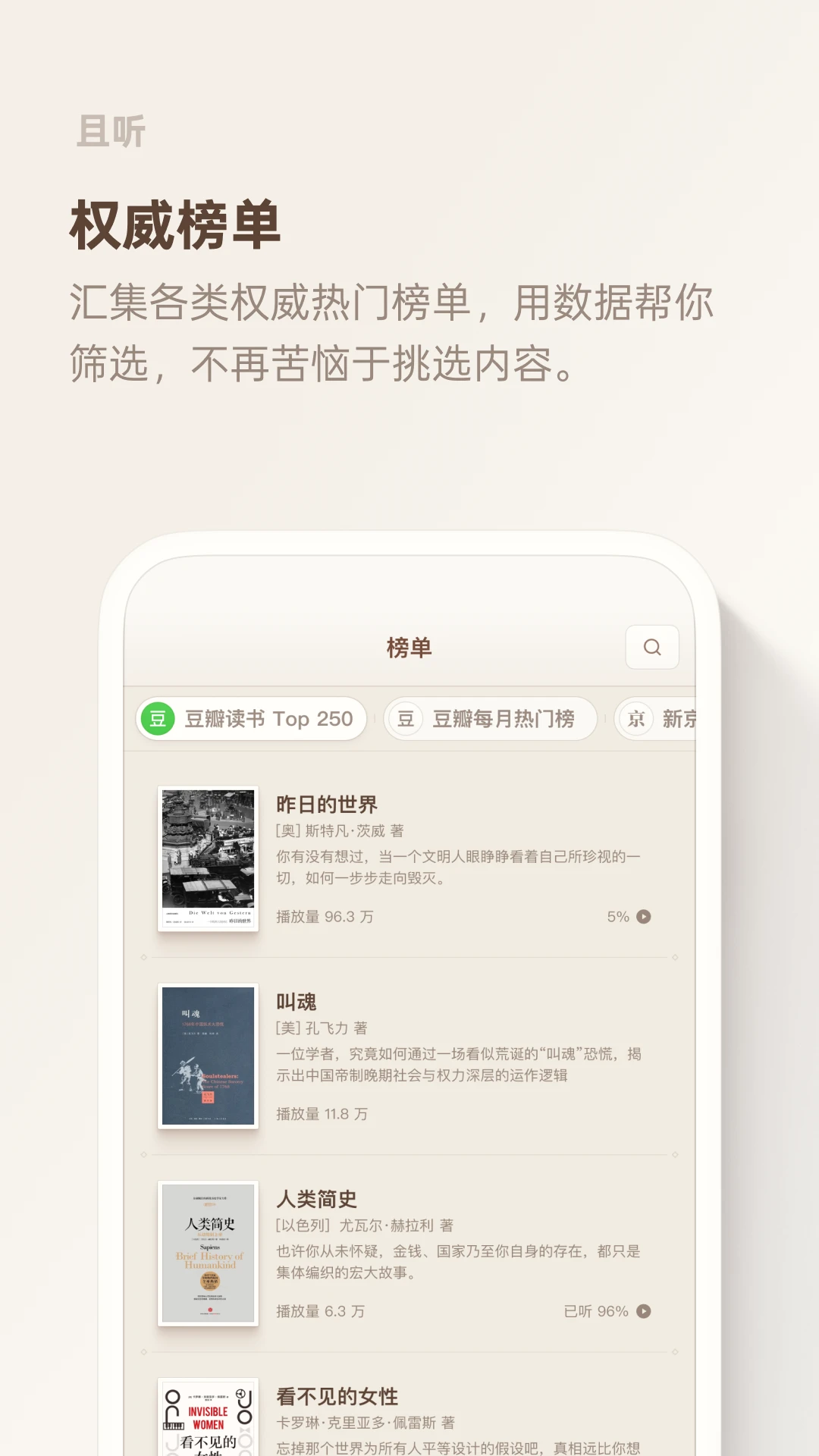 且听APP 封面2