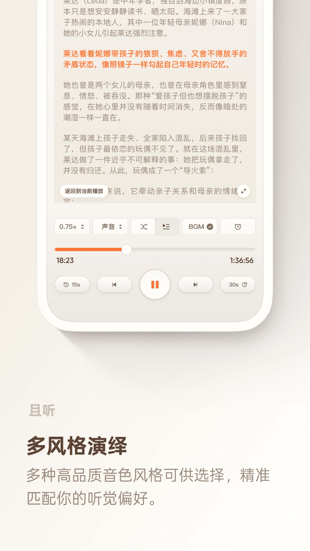 且听APP 封面3