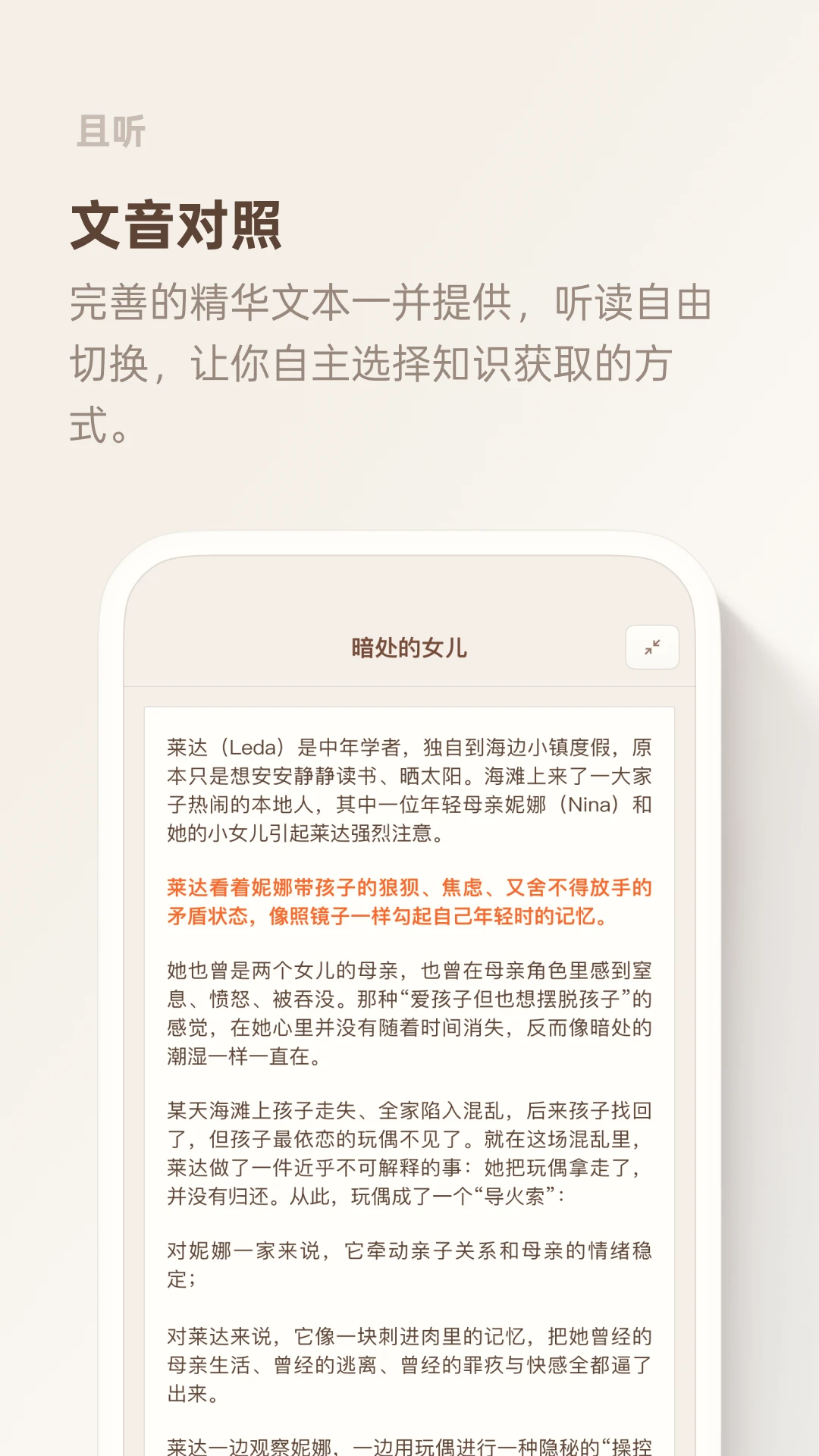且听APP 封面4