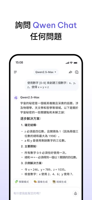Qwen Chat APP 封面2