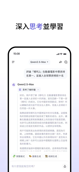 Qwen Chat APP 封面3