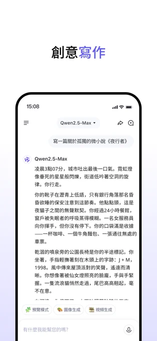 Qwen Chat APP 封面4