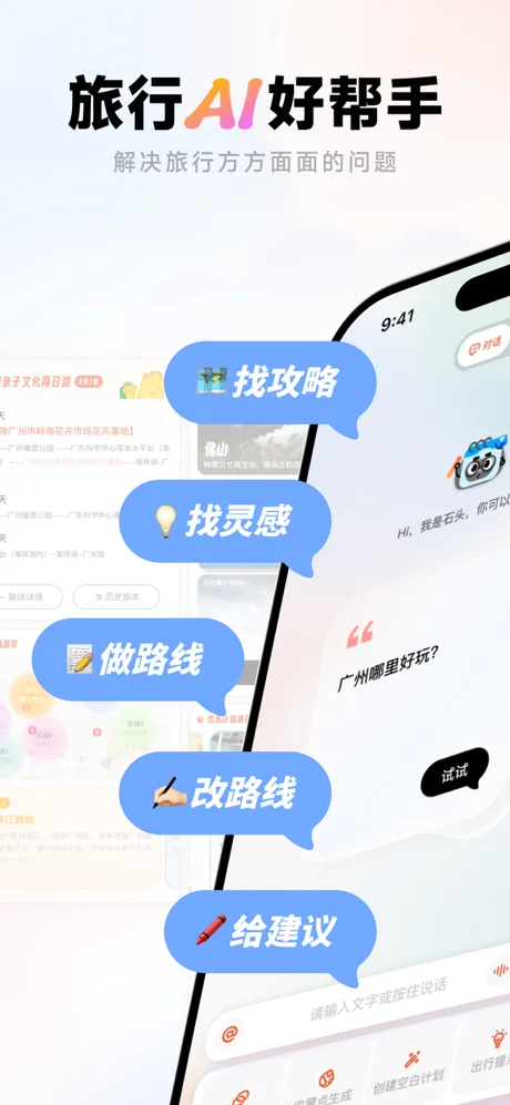 问旅APP 封面1