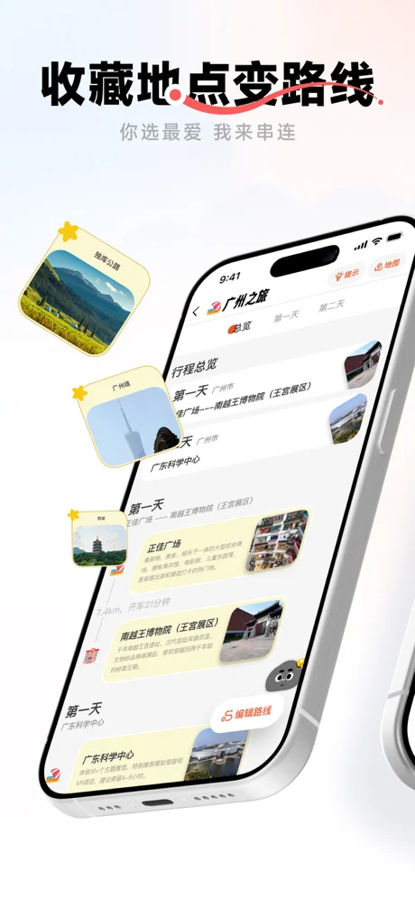 问旅APP 封面3
