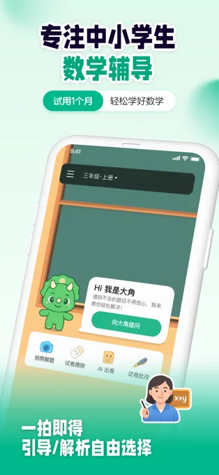 大角讲题APP 封面1