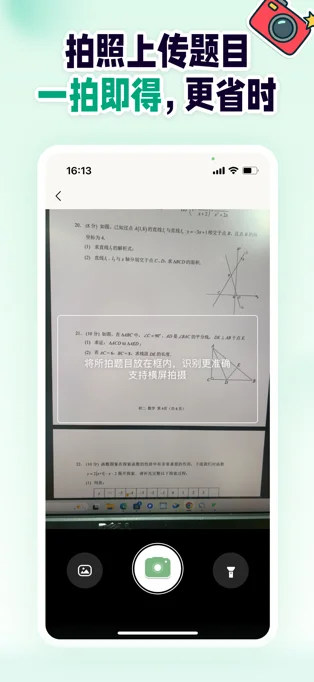 大角讲题APP 封面2
