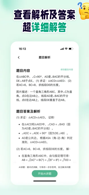 大角讲题APP 封面3