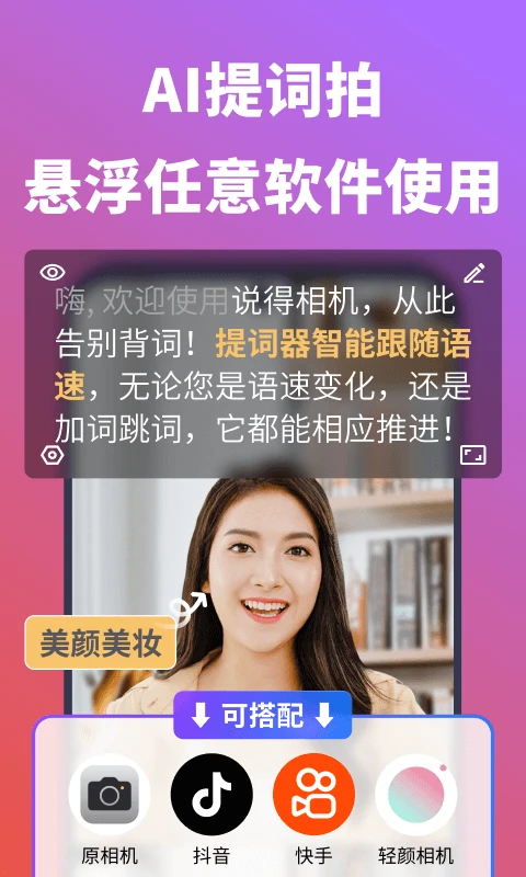 说得相机APP 封面1